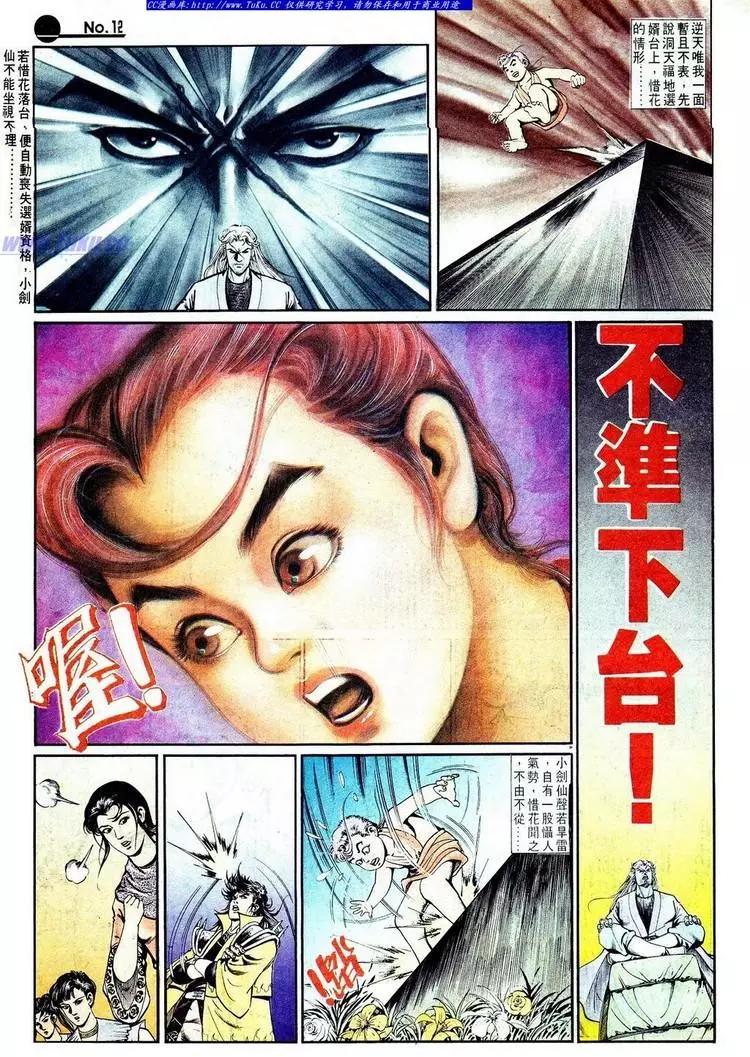 🍴旧著醉拳 第572卷 第13页
