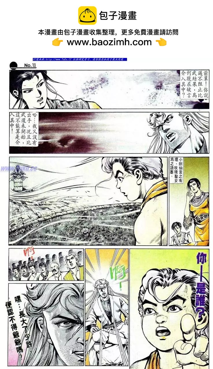 🍴旧著醉拳 第572卷 第14页