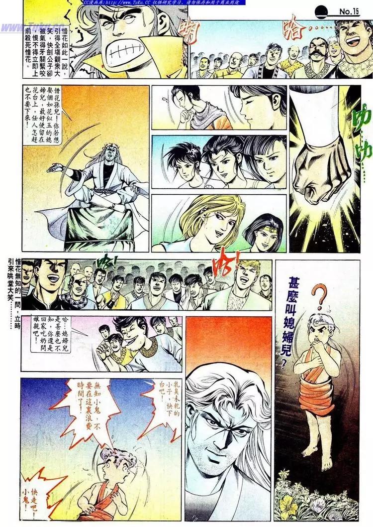 🍴旧著醉拳 第572卷 第16页