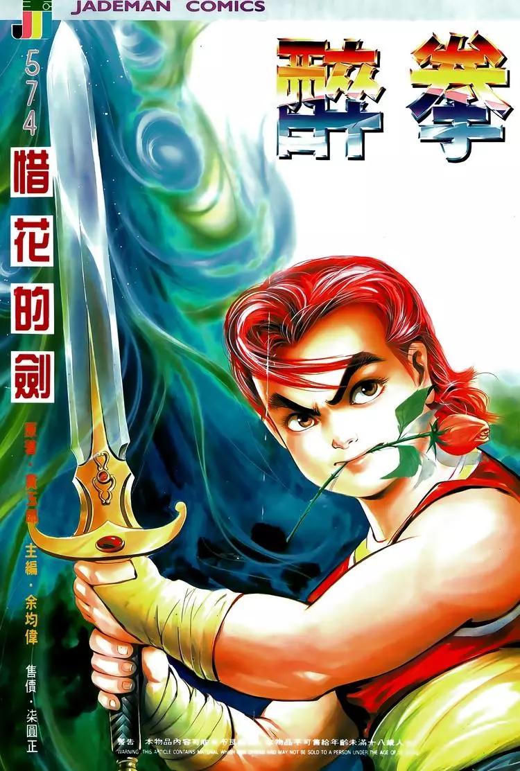 🍴旧著醉拳 第574卷 第1页
