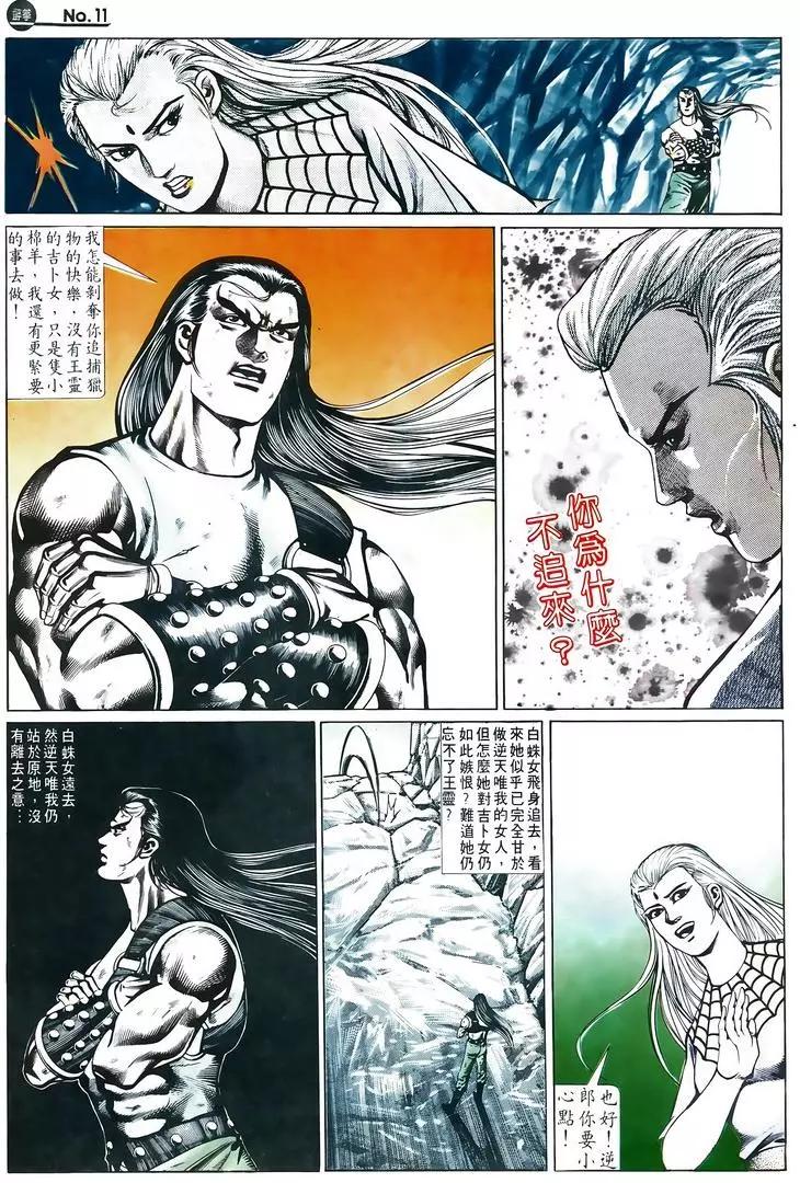🍴旧著醉拳 第574卷 第11页
