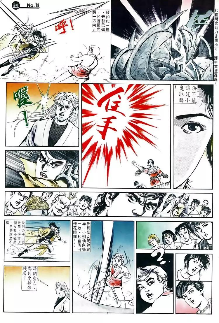🍴旧著醉拳 第574卷 第19页