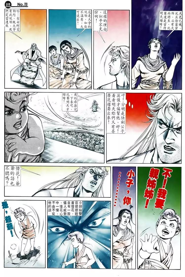 🍴旧著醉拳 第574卷 第20页