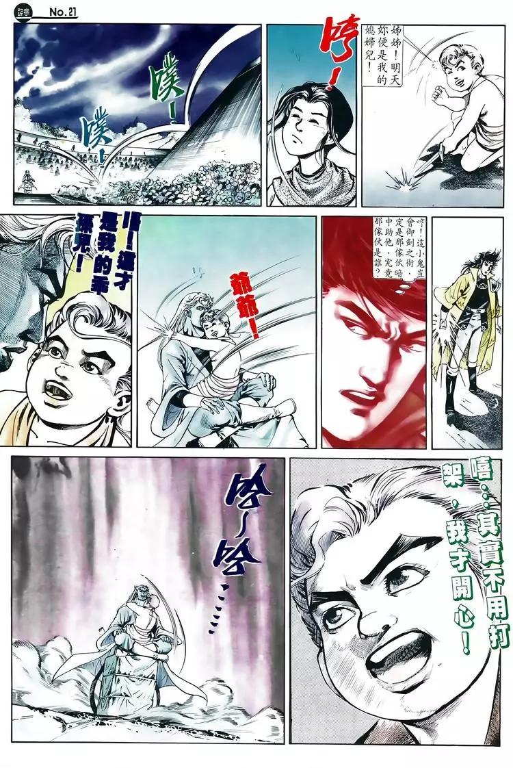 🍴旧著醉拳 第574卷 第21页