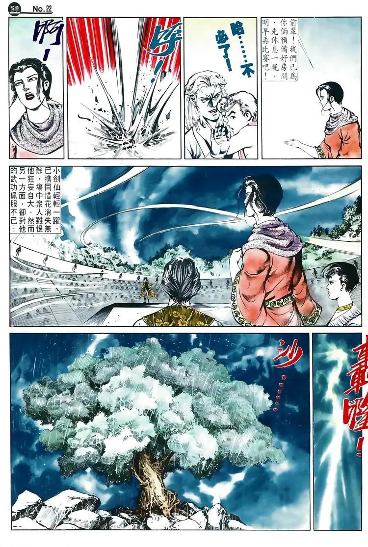 🍴旧著醉拳 第574卷 第22页