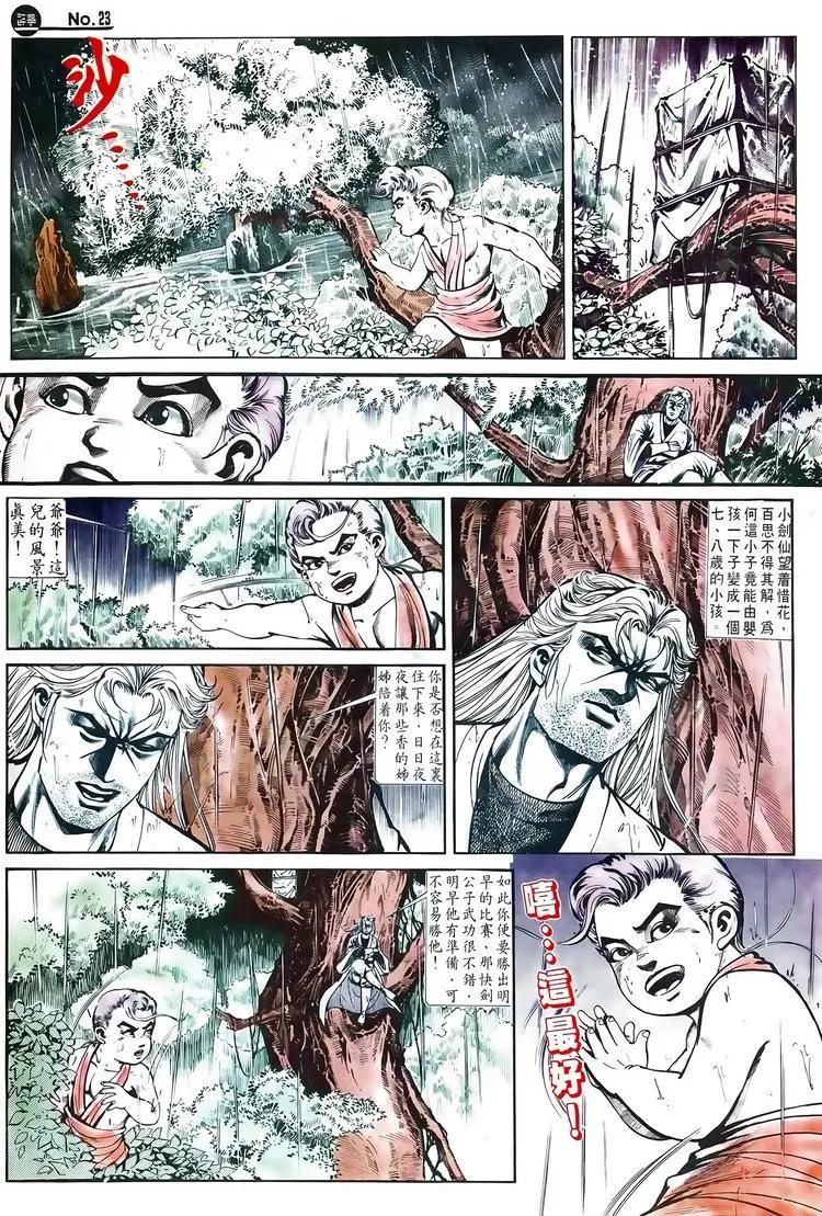 🍴旧著醉拳 第574卷 第23页