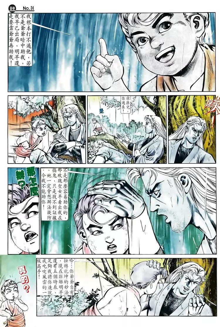 🍴旧著醉拳 第574卷 第24页