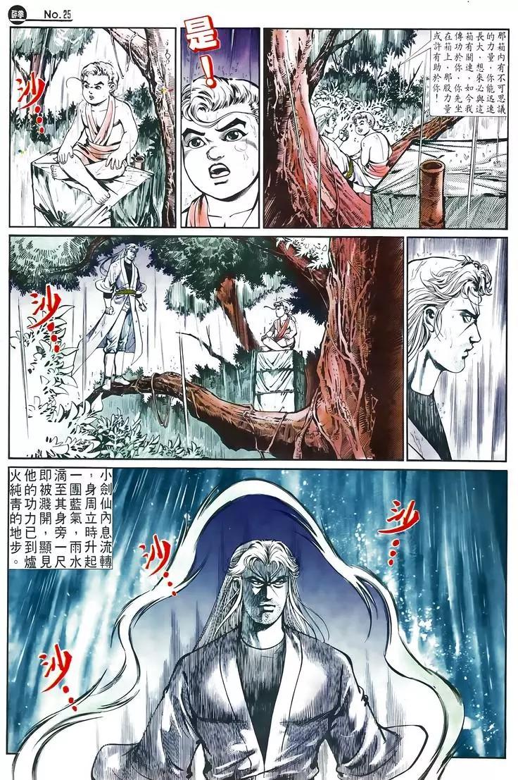 🍴旧著醉拳 第574卷 第25页