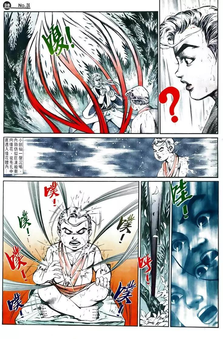 🍴旧著醉拳 第574卷 第26页