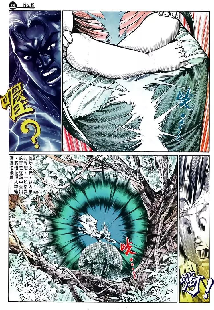 🍴旧著醉拳 第574卷 第28页