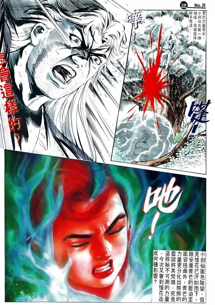 🍴旧著醉拳 第574卷 第29页
