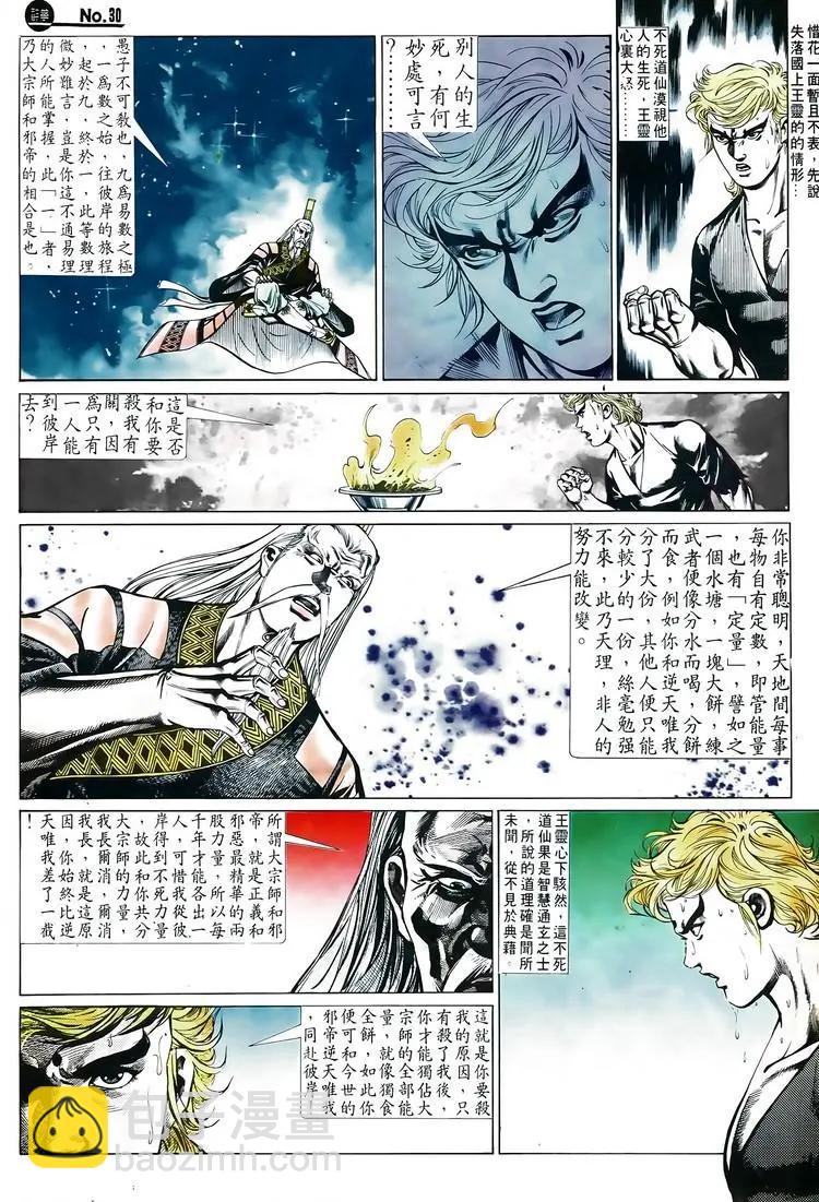 🍴旧著醉拳 第574卷 第30页