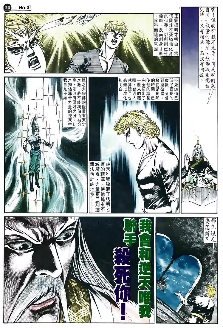 🍴旧著醉拳 第574卷 第31页