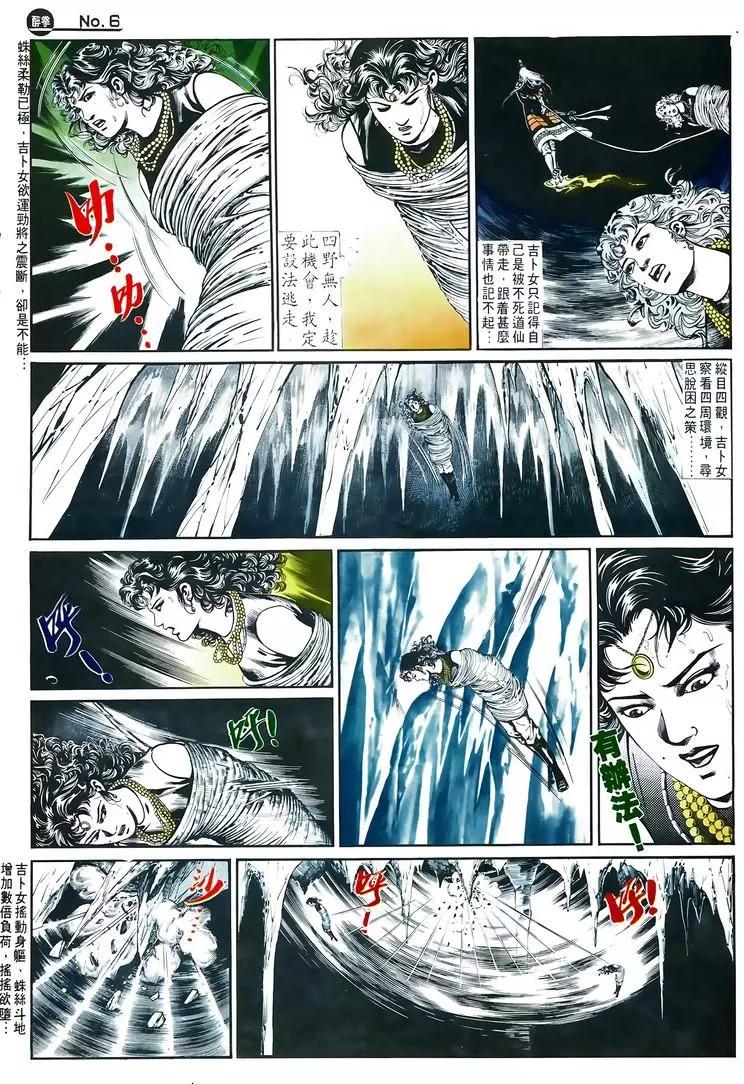 🍴旧著醉拳 第574卷 第6页