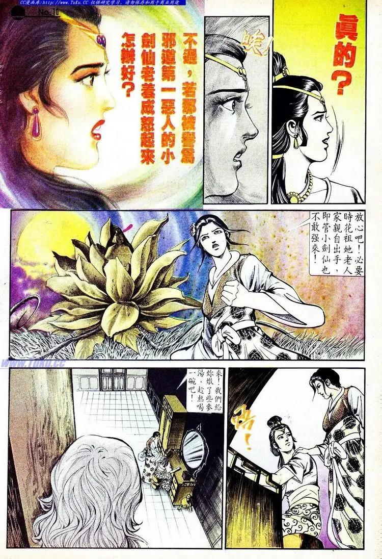 🍴旧著醉拳 第576卷 第10页