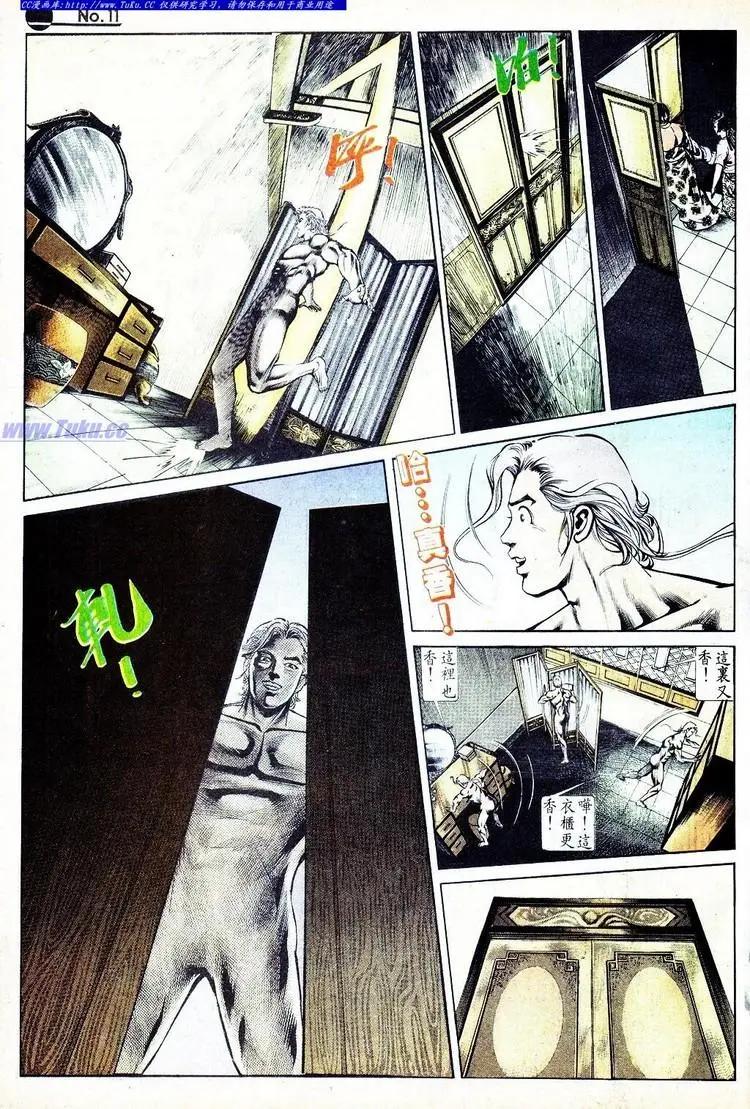 🍴旧著醉拳 第576卷 第11页