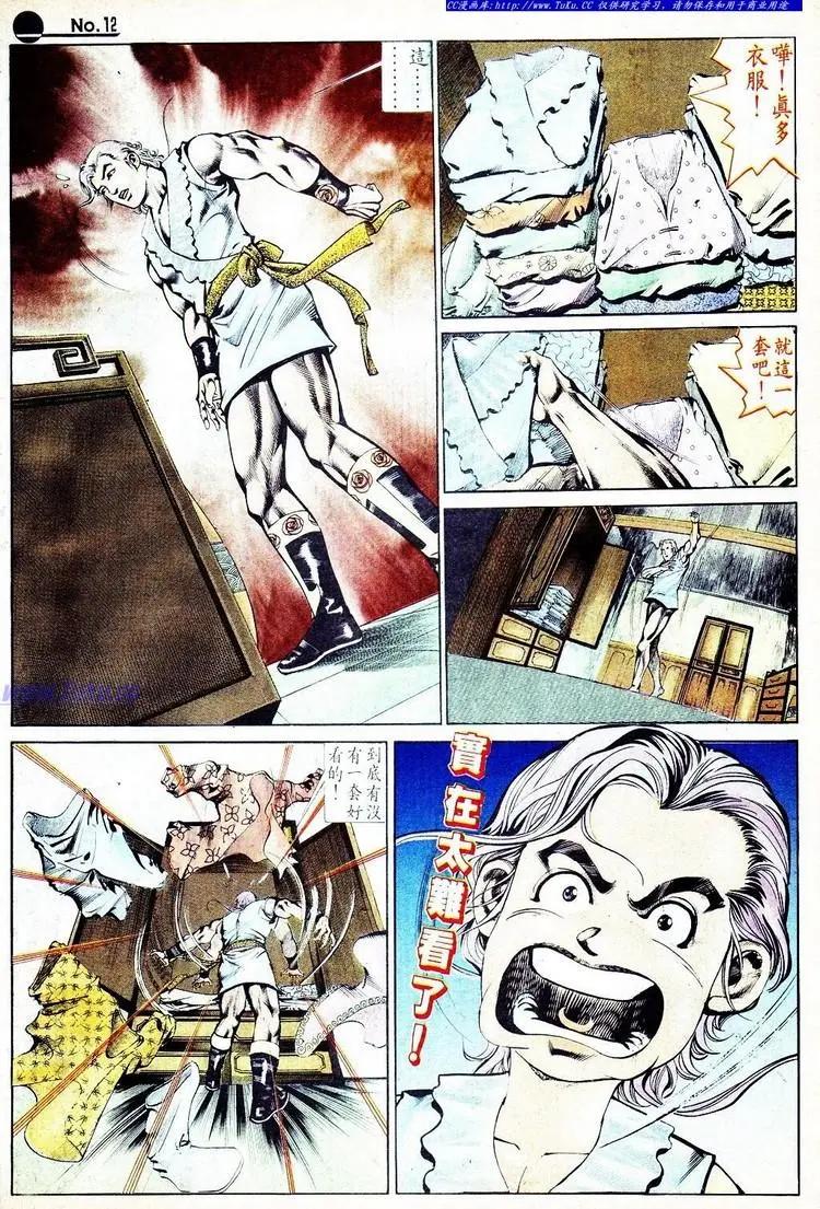 🍴旧著醉拳 第576卷 第12页