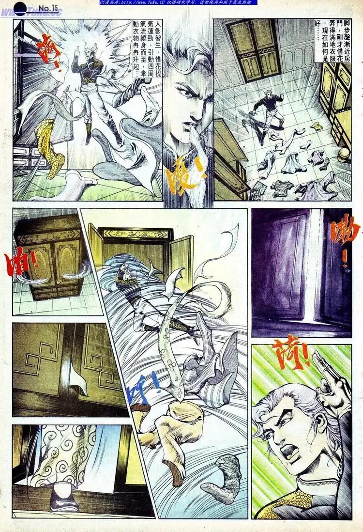 🍴旧著醉拳 第576卷 第15页
