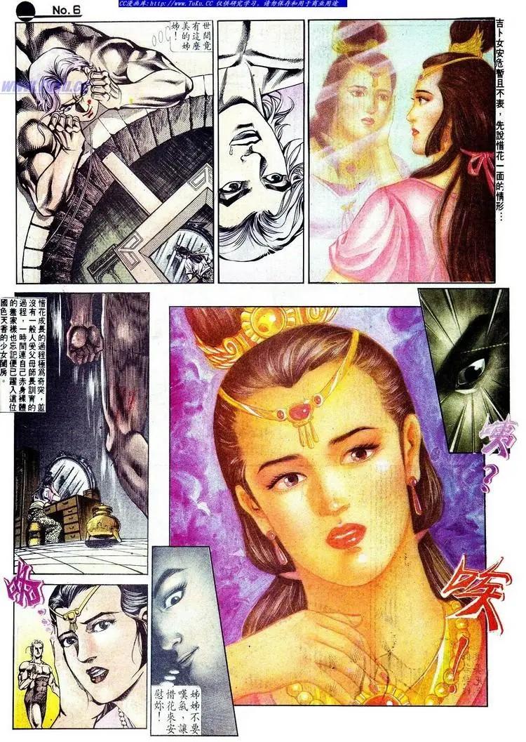 🍴旧著醉拳 第576卷 第6页