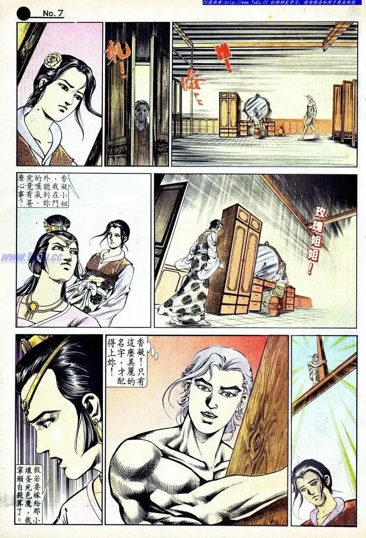 🍴旧著醉拳 第576卷 第7页