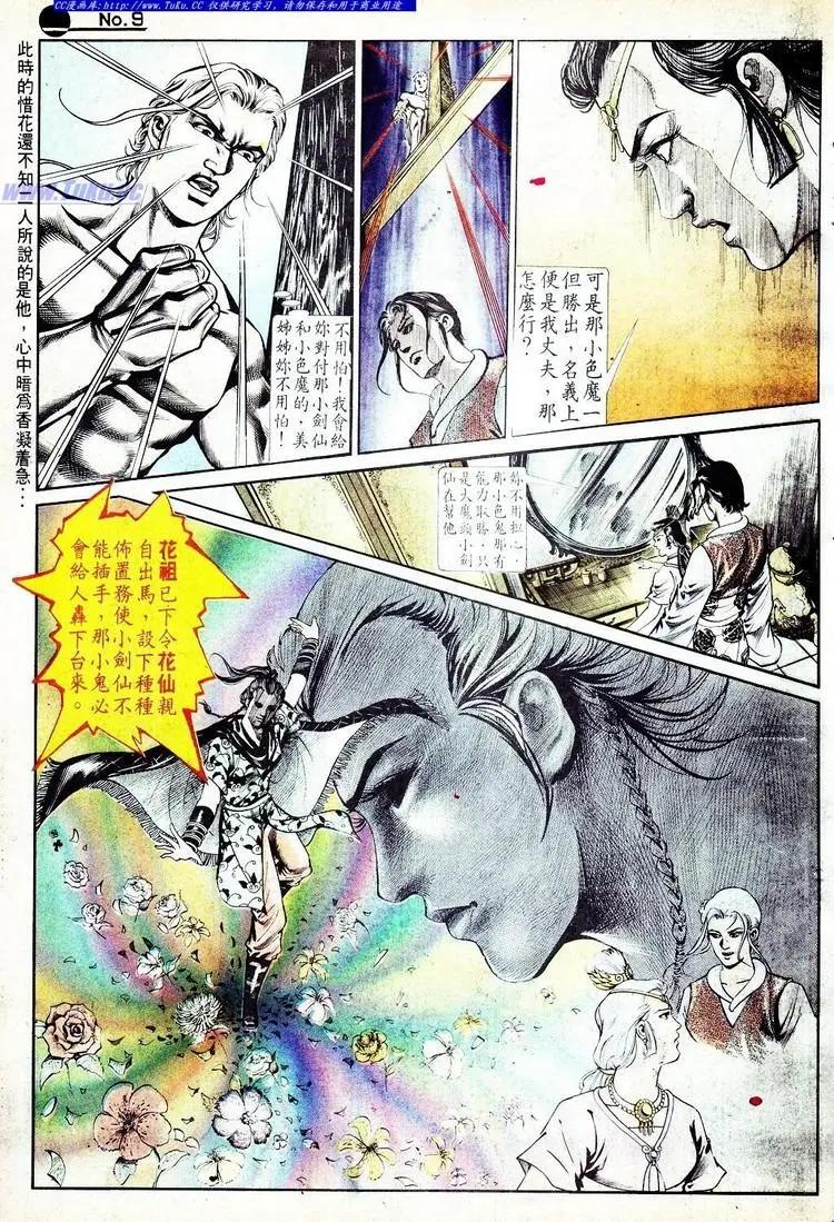 🍴旧著醉拳 第576卷 第9页