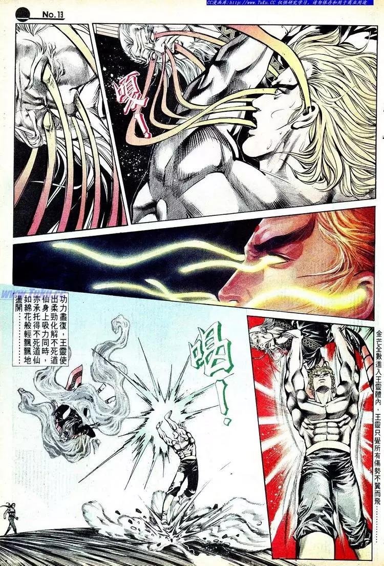 🍴旧著醉拳 第578卷 第13页