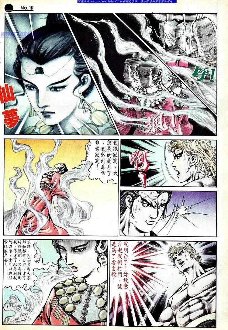 🍴旧著醉拳 第578卷 第16页