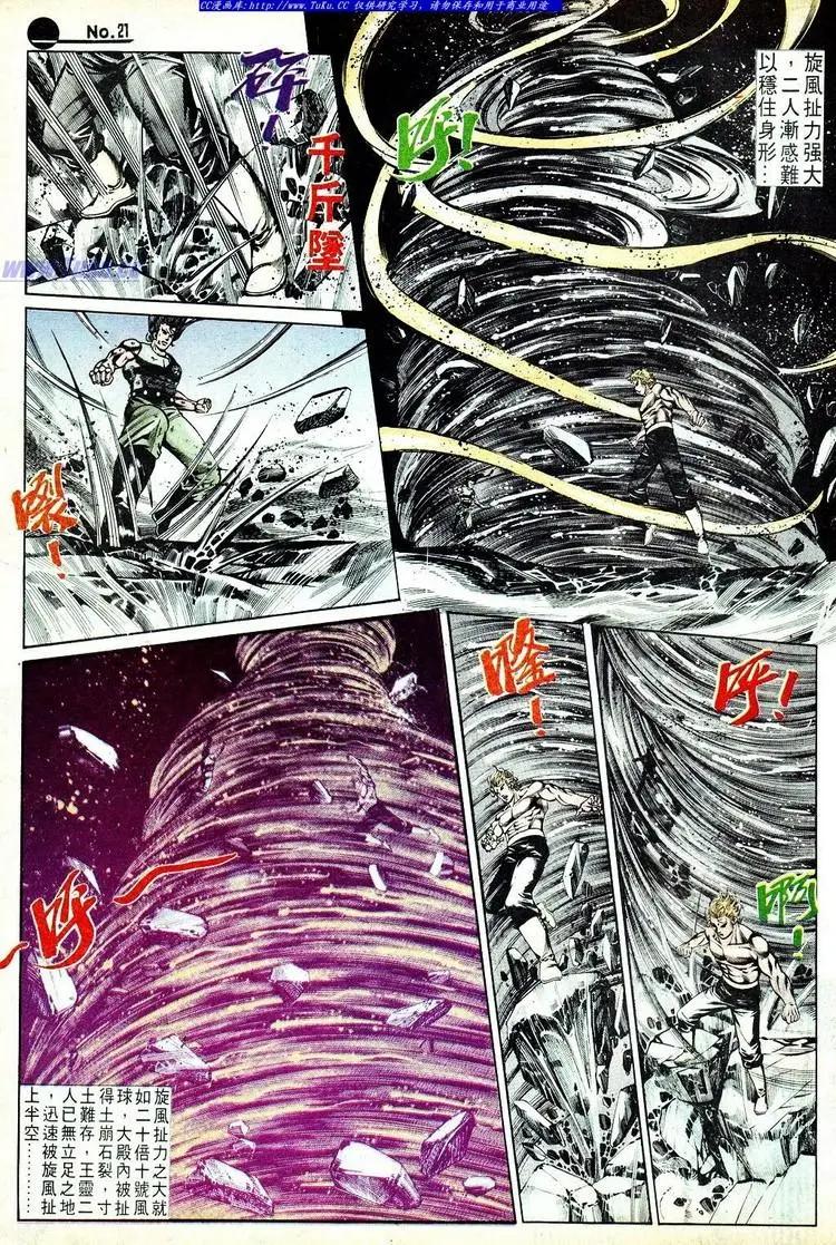 🍴旧著醉拳 第578卷 第21页