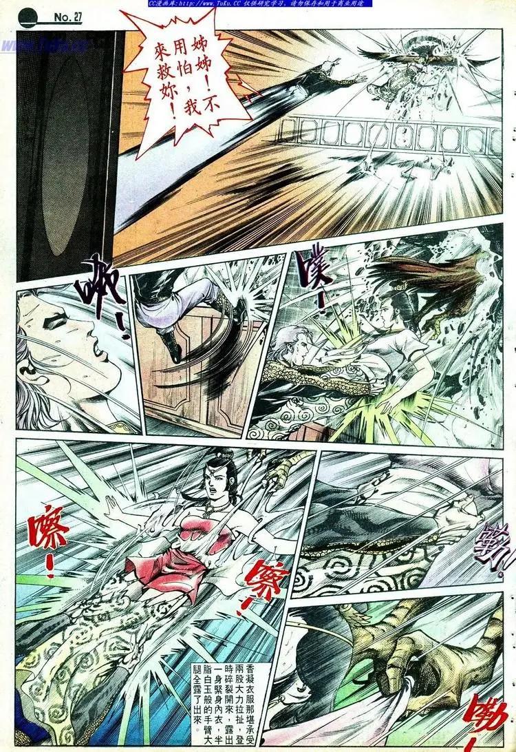 🍴旧著醉拳 第578卷 第27页