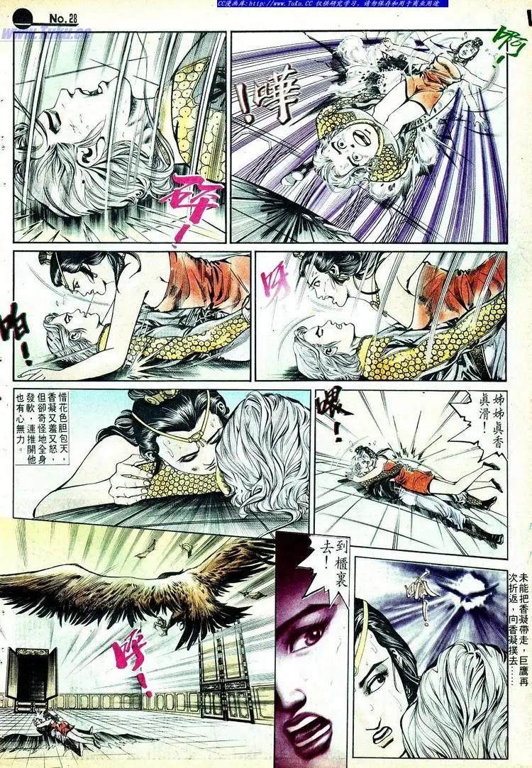 🍴旧著醉拳 第578卷 第28页