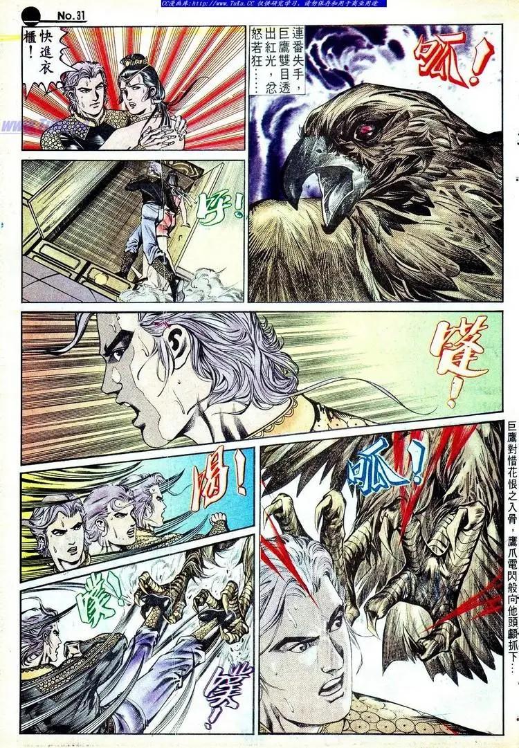 🍴旧著醉拳 第578卷 第31页
