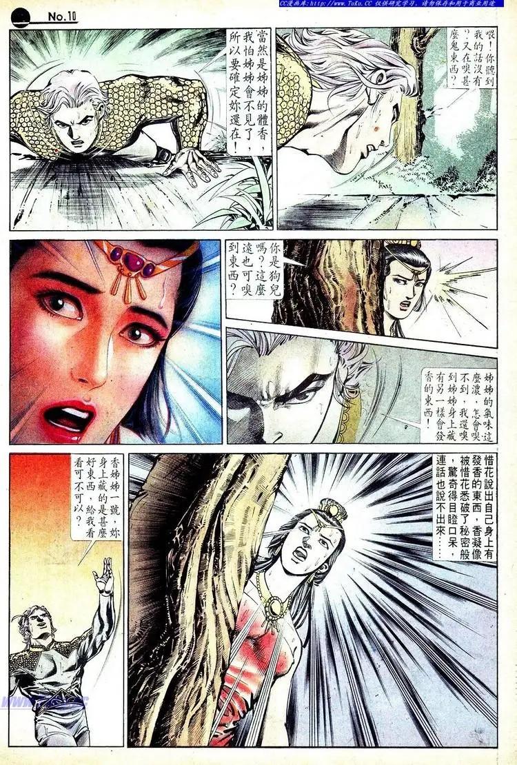🍴旧著醉拳 第580卷 第10页