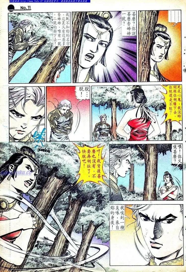 🍴旧著醉拳 第580卷 第11页