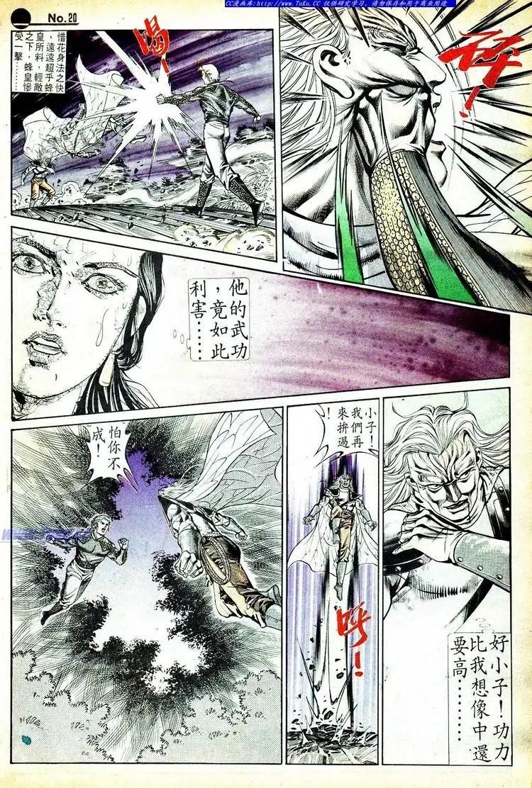 🍴旧著醉拳 第580卷 第20页