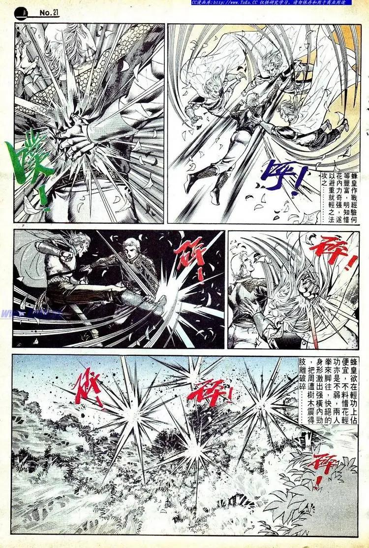 🍴旧著醉拳 第580卷 第21页