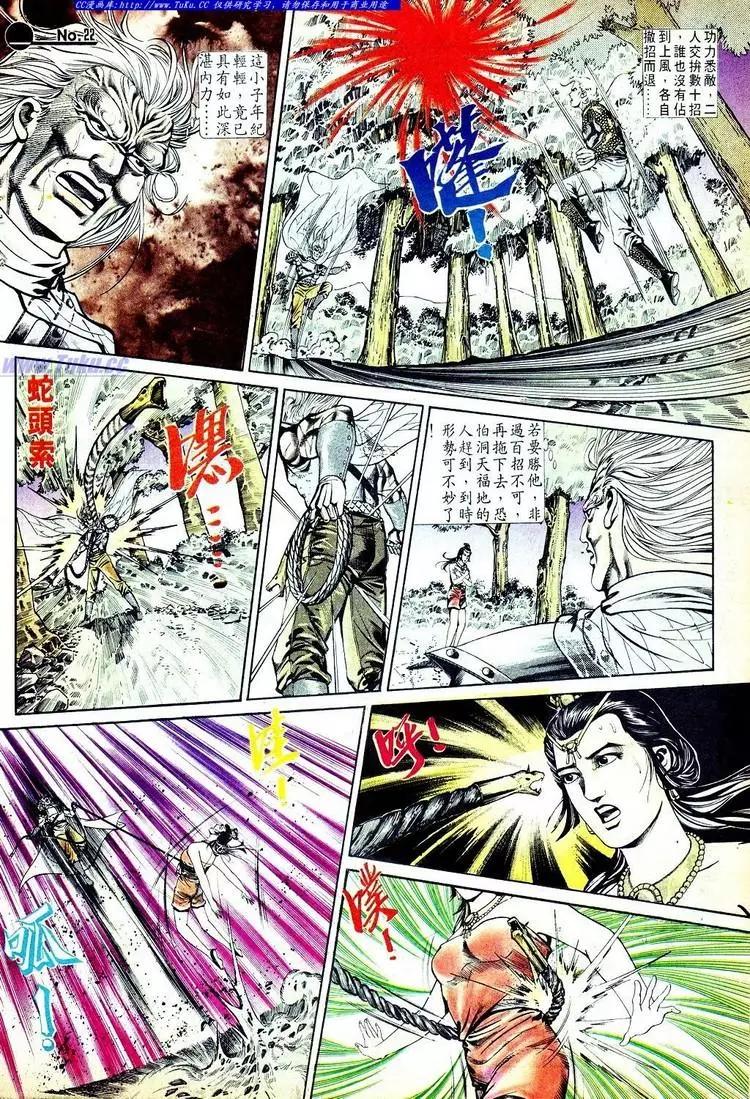 🍴旧著醉拳 第580卷 第22页