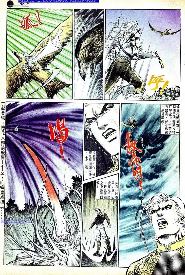 🍴旧著醉拳 第580卷 第23页