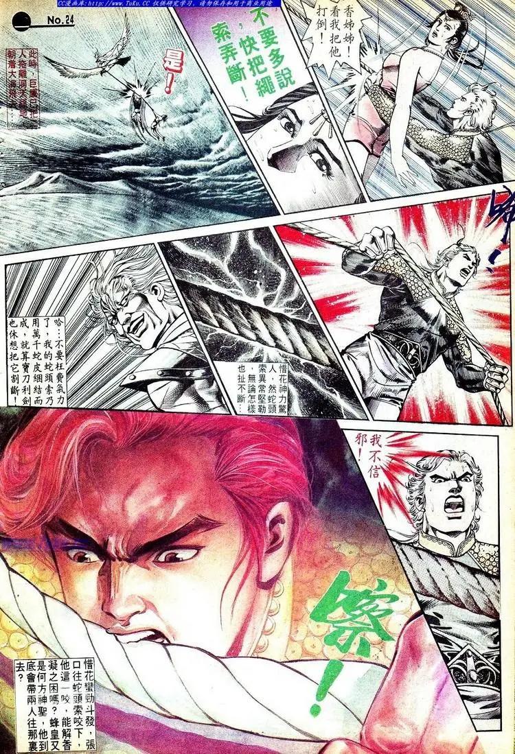 🍴旧著醉拳 第580卷 第24页