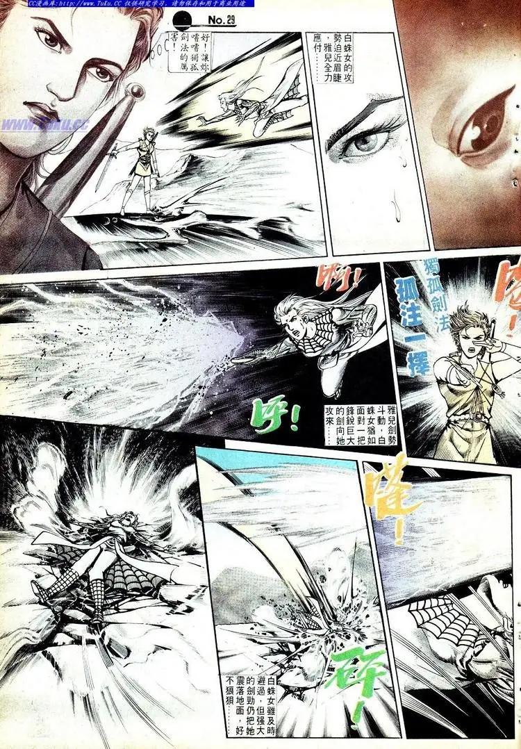 🍴旧著醉拳 第580卷 第29页