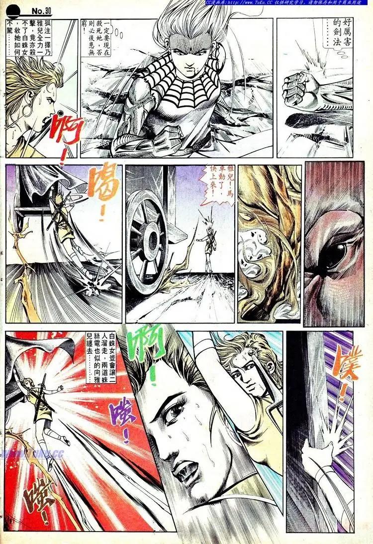 🍴旧著醉拳 第580卷 第30页