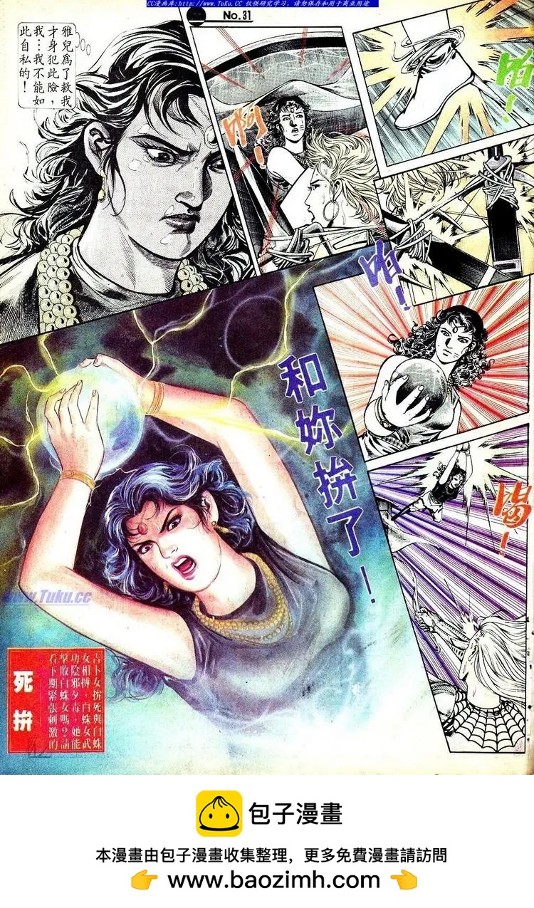 🍴旧著醉拳 第580卷 第31页