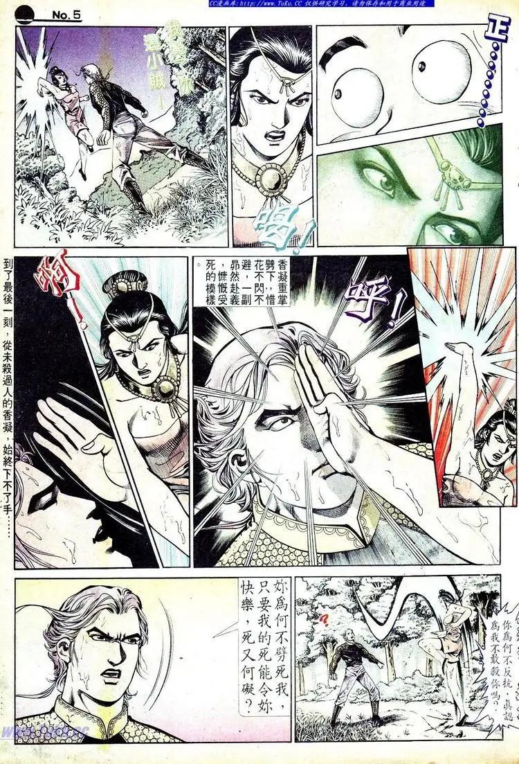 🍴旧著醉拳 第580卷 第5页