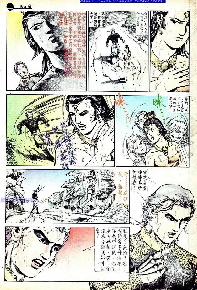 🍴旧著醉拳 第580卷 第6页
