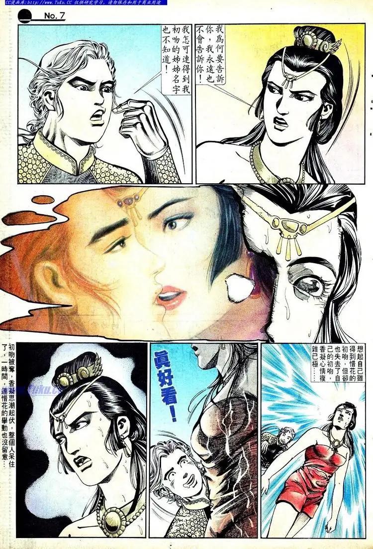 🍴旧著醉拳 第580卷 第7页