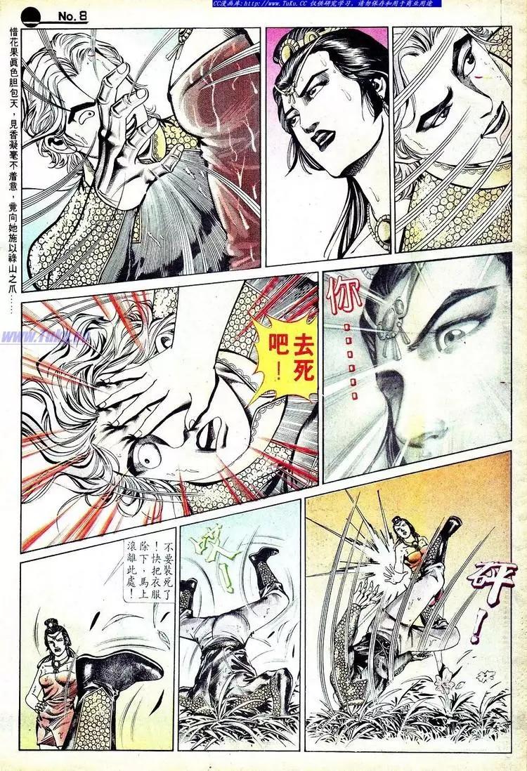🍴旧著醉拳 第580卷 第8页