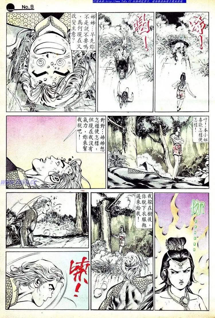 🍴旧著醉拳 第580卷 第9页