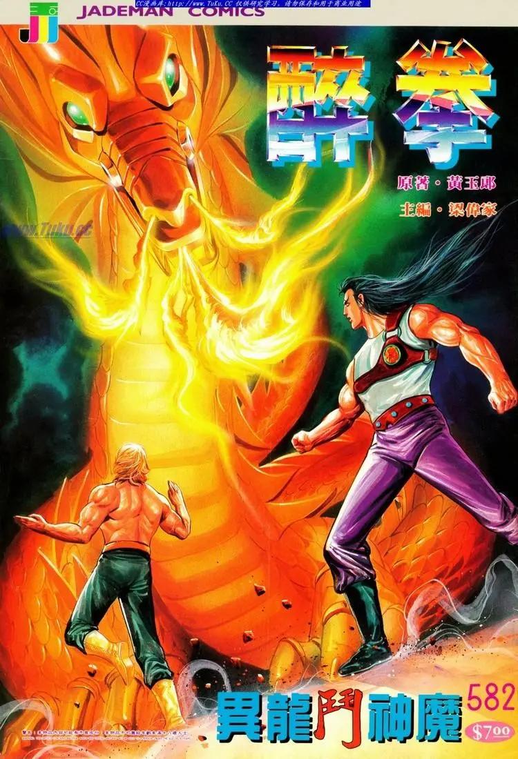 🍴旧著醉拳 第582卷 第1页