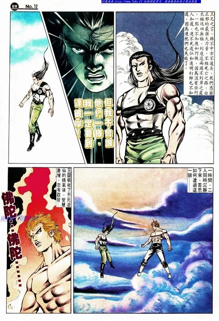 🍴旧著醉拳 第582卷 第12页