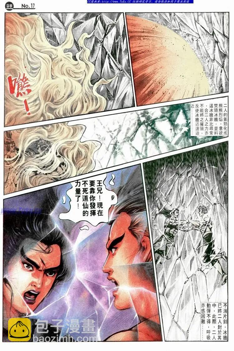 🍴旧著醉拳 第582卷 第17页
