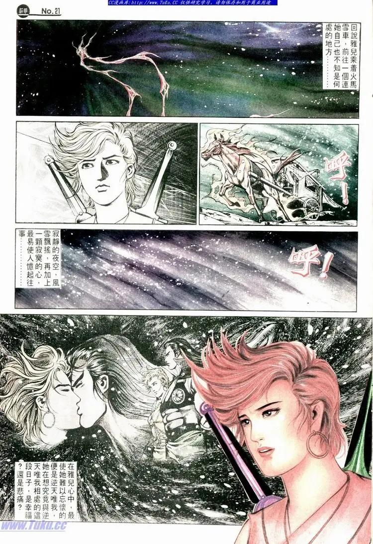🍴旧著醉拳 第582卷 第21页